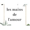 レマンドラムール(les mains de l'amour)のお店ロゴ