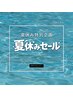 【夏休み限定クーポン】カット＋透明感カラー＋トリートメント￥10,000