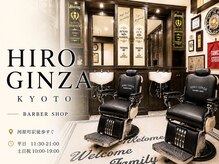 ヒロギンザ 京都本店(HIRO GINZA)