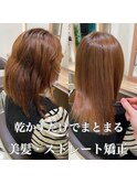美髪ストレート矯正