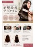 【毛髪改善プログラム】オイルケアカラー＆カット＆選べるトリートメント