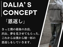 ダリア(Dahlia)の雰囲気（今日まで僕は沢山夢を見せてもらった。これからは精一杯のお返し）