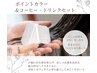 《平日限定》ポイントカラー（ドリンク付）