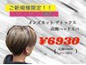 ご新規男性限定！炭酸スパ＋デトックス+カットコース9900円→6930円