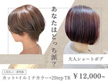 ヘアーアンドカラー プラーチェ(hair&color Plaatje)の雰囲気（大人女性にもおすすめ♪相模大野駅北口 徒歩3分【白髪染め】）