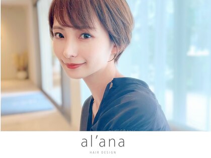 アラナ 平尾(alana)の写真