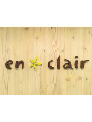 アンクレール 播磨店(en*clair)