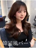 コテ巻き風パーマ /韓国風パーマ/デジタルパーマ/レイヤーカット