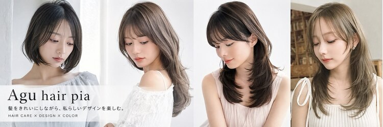 アグ ヘアー ピア 久喜青毛店(Agu hair pia)のサロンヘッダー