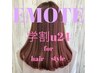 3,【学割U24】カット+フルカラー+色持ちトリートメント￥9000