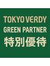 VERDY優待特典　VERDYカラー特典　3Dハイライト　通常5,500円→4,400円