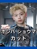 【ホシバショウマ指名】カット［大通り/メンズカット/パーマ/メンズ/パーマ/