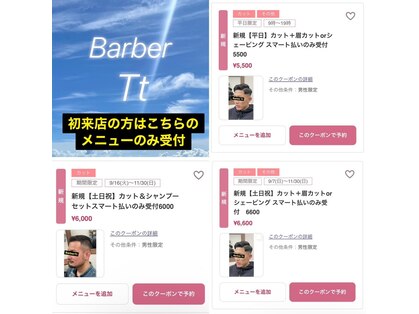 バーバーティー(Barber Tt)の写真