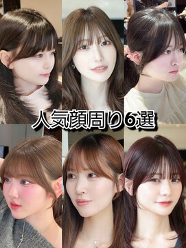 アフロート ギンザ(AFLOAT GINZA) 【Nanako。】人気顔周り6選