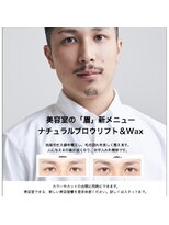 バサ 久米川店(BASSA)&nbsp;メンズ眉毛パーマ