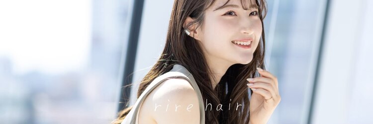 リール ヘアー 箱崎店(rire hair)のサロンヘッダー