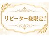 【リピーター様専用◇3回目以降】 カラー+カット(リタッチ専用) ¥10,560~