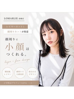 ロマーリ(LOMARLIE)の写真/【岡山/倉敷/前髪割れ解消】似合わせ前髪/顔周りレイヤー/ハッシュカット/くびれヘア/天使の羽バング