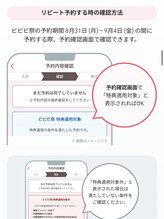 STEP3：同じサロンへのリピート予約＆来店☆　予約受付日は8/31(月)～9/4(金)　来店日は9/5(土)～9/30(水)