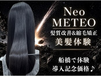 ループ 船橋店(Loop)の写真/船橋でメテオ導入店♪縮毛特化サロンで縮毛×髪質改善で艶髪&朝ラク時短ヘアに♪メンズ矯正クーポン有り!