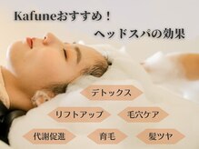 シン カフネ(Shin Kafune)の雰囲気（ヘッドスパは完全個室でリラックス◎[ヘッドスパ/髪質改善/ボブ]）