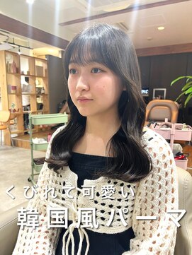 アミー 銀座(Ammy) くびれ可愛い韓国風パーマ