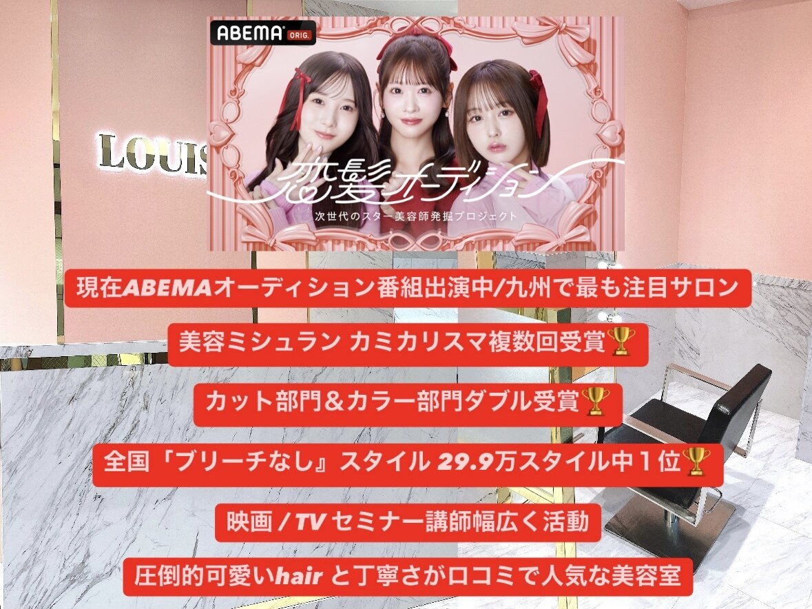 【定価192,500円】美容室に！店舗ディスプレイ、メニュー黒板 185cm福岡 ルイ(LOUIS)｜ホットペッパービューティー