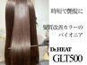 【髪質改善】カット＋GLT髪質改善カラー