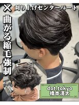 メンズ サロン ドット トウキョウ 町田店(men's salon dot. tokyo)&nbsp;センターパート×曲がる縮毛矯正