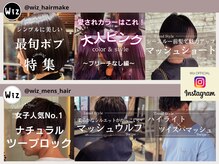 Wizが支持されるのにはワケがある！Wiz北柏店　[北柏/柏市/北柏駅]