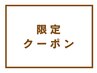 【久原/大塚/SAHO限定】カット+カラー+選べる4stepトリートメント