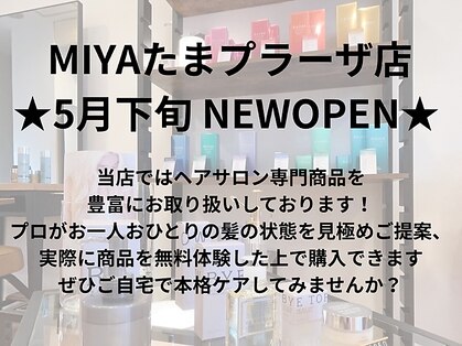 treatment&beauty shop MIYA たまプラーザ店【ミヤ】【5月下旬OPEN(予定)】の写真