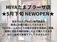 treatment&beauty shop MIYA たまプラーザ店【ミヤ】【5月下旬OPEN(予定)】の写真