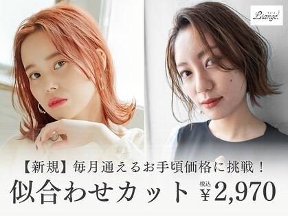 リアンジェ. 祖師谷大蔵店(Liange.)の写真