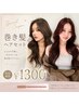 【お出かけ・お仕事に韓国ヘア♪】巻き髪ヘアセット¥1300