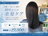 【白髪、うねり悩み専用】カット＋水素カラー＋頭浸浴　のセット