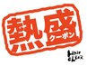 【土日祝限定】悩みを強みにできる似合わせカット+全体カラー