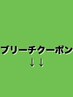 ↓↓ここから下はブリーチクーポンです！↓↓※このクーポンは選べません