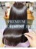 【2回目のご来店かつ4ヶ月以内の方】プレミアム髪質改善/ヘアエステ＋カット