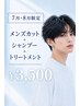 【7月・8月限定】似合わせメンズカット+シャンプー+TR【メンズカット】