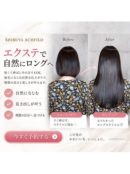アフィーロ(ACHFILO)の写真/切りすぎ・短い・薄い前髪のお悩み解決♪自然に馴染む前髪エクステで、憧れの前髪＆顔周りを叶えます◎