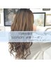 《 15時台限定 500円OFF 》 巻き下ろしorストレート 1500円　(指名不可)