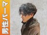 ◆【メンズ男性パーマ】カット+デザインパーマ　￥12900→￥7900