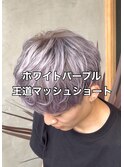 メンズ大分ハイトーンブリーチカラーホワイトパープル