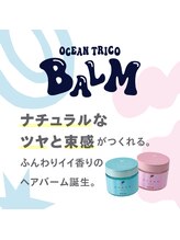 新感覚スタイリング剤●OCEAN TRICO BALM●