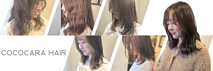 ココカラヘアー ニコ(cococara hair nico)のサロンヘッダー