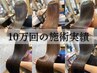 リピート続出！小顔カット+髪質改善プレミアムカラー+極上ヘッドスパ+TR