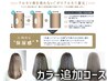 【ダメージレス】カット+酸性ストレート+カラー+ハホニコ6ステップTr+炭酸泉