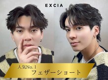 エクシア 姫路店(EXCIA)の雰囲気（オーダー率No.１！今人気のスタイル【フェザーショート】）