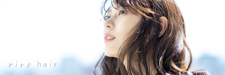 リール ヘアー 箱崎店(rire hair)のサロンヘッダー